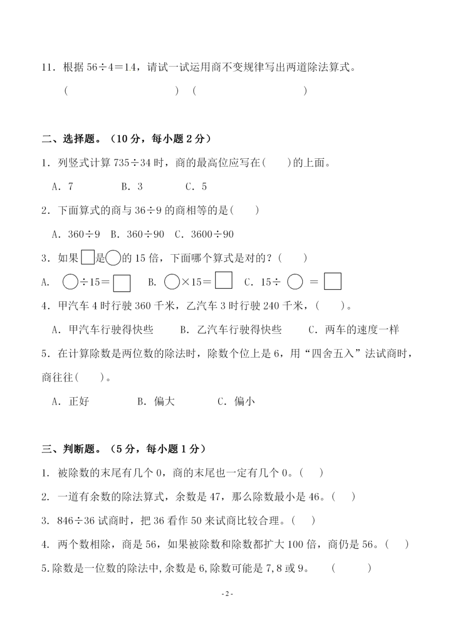 四（上）北师大数学第六单元 检测试卷二.pdf_第2页