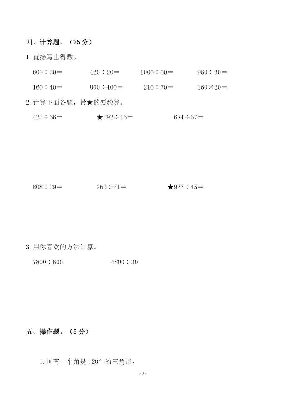 四（上）北师大数学第六单元 检测试卷二.pdf_第3页