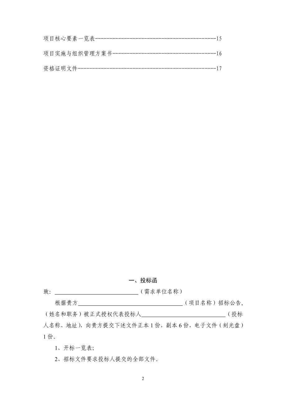 3.“希望伴飞计划”项目投标书 (2).doc_第2页