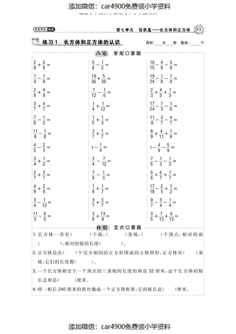 习题21（添加微信：car4900免费领小学资料）(2).pdf_第1页