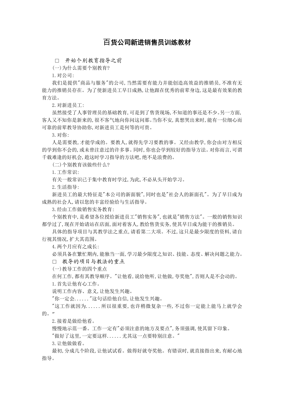 百货公司新进销售员 (2).DOC_第1页