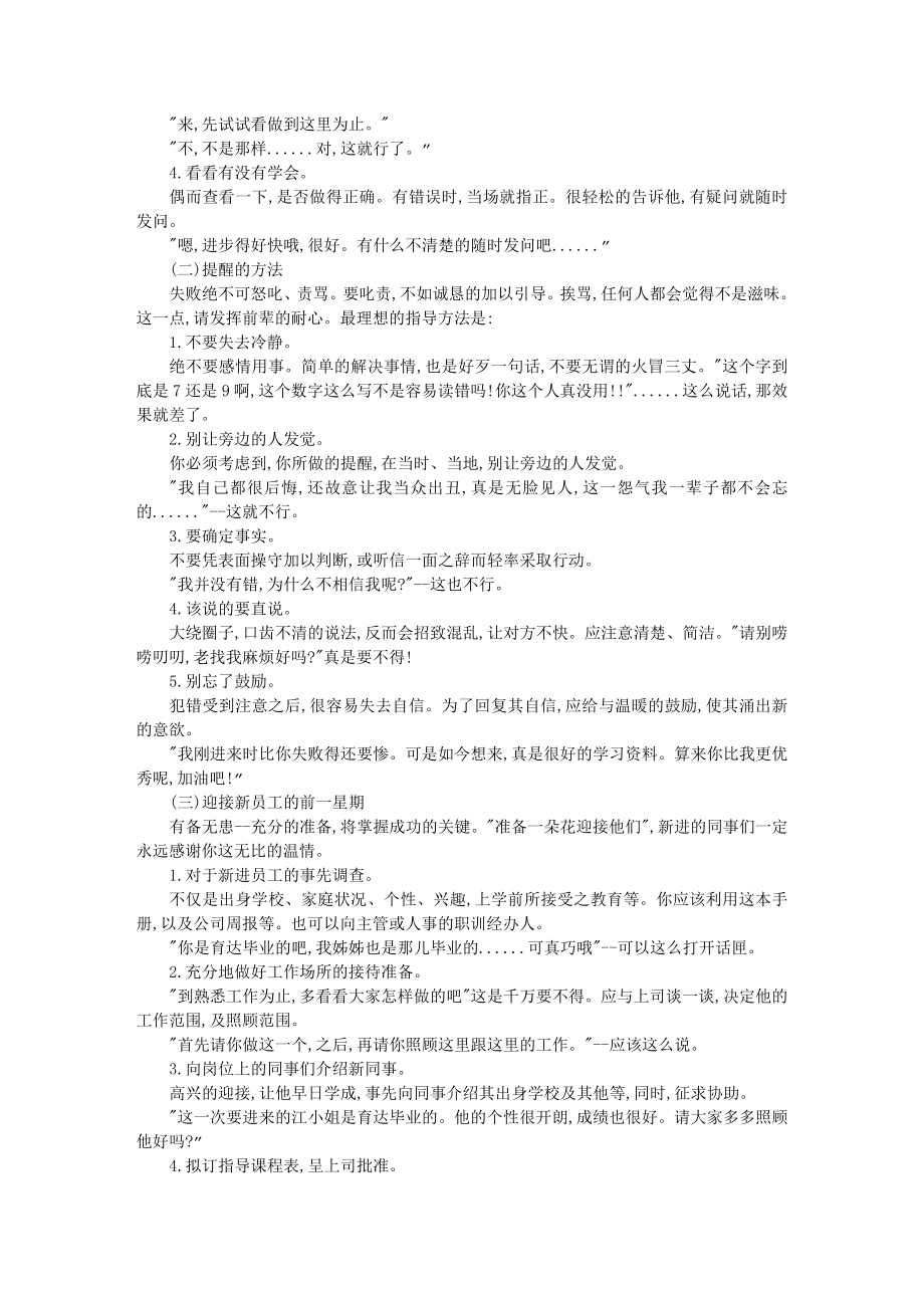 百货公司新进销售员 (2).DOC_第2页