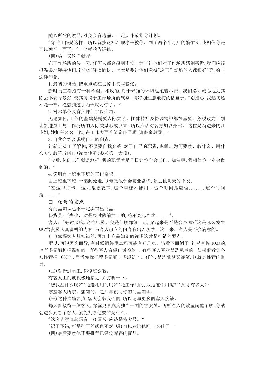 百货公司新进销售员 (2).DOC_第3页