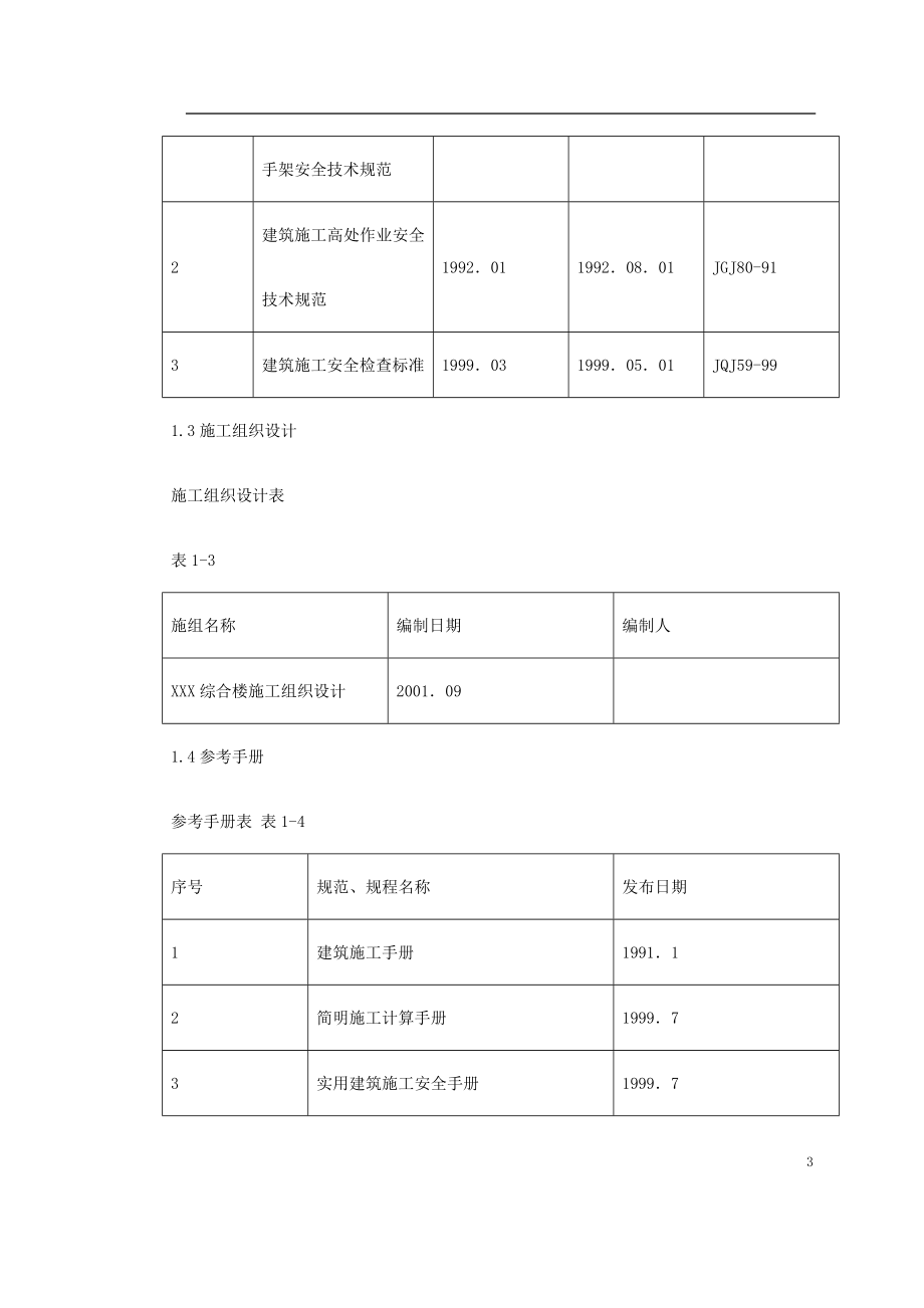 0146 海淀区商业综合楼工程脚手架设计施工方案.doc_第3页