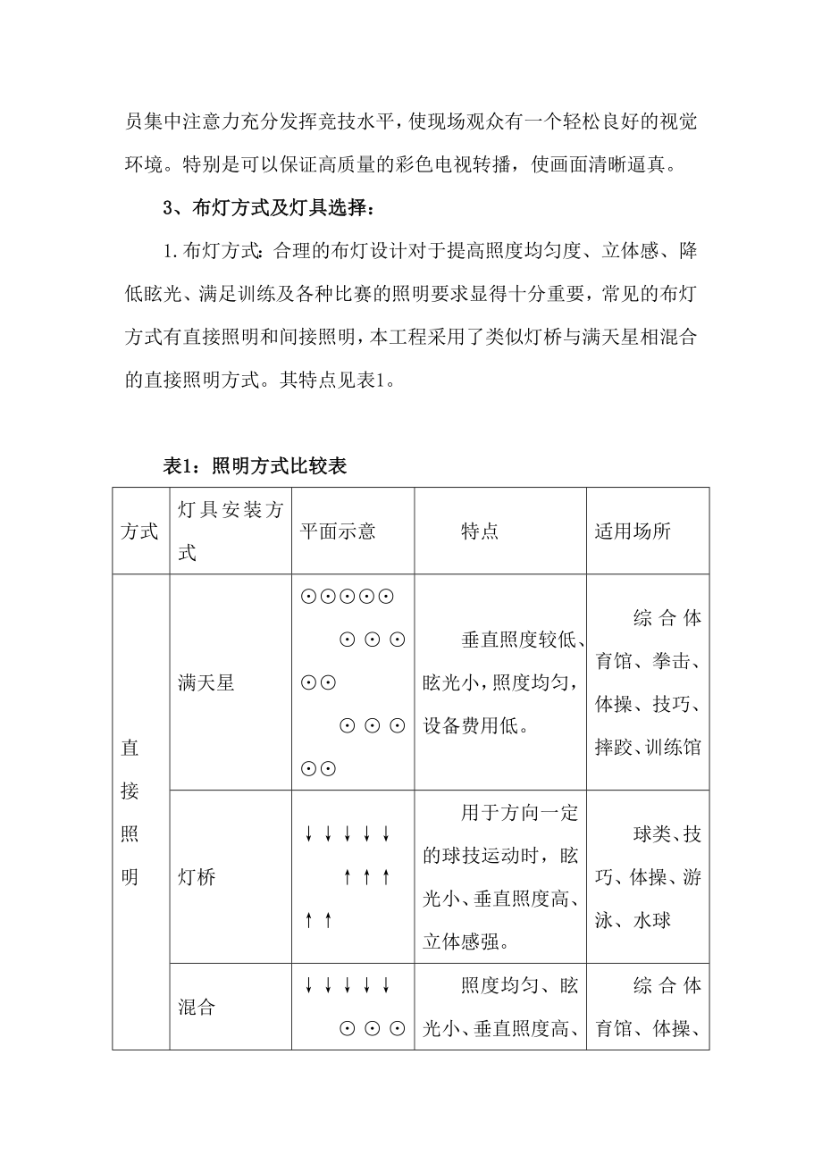 体育馆灯光音响舞台机械技术方案.doc_第3页