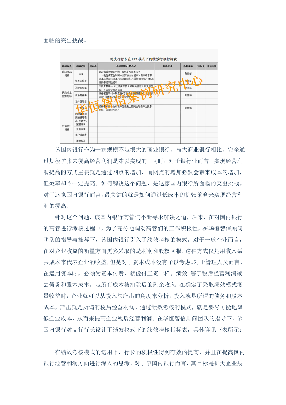 国内银行绩效考核案例.doc_第2页