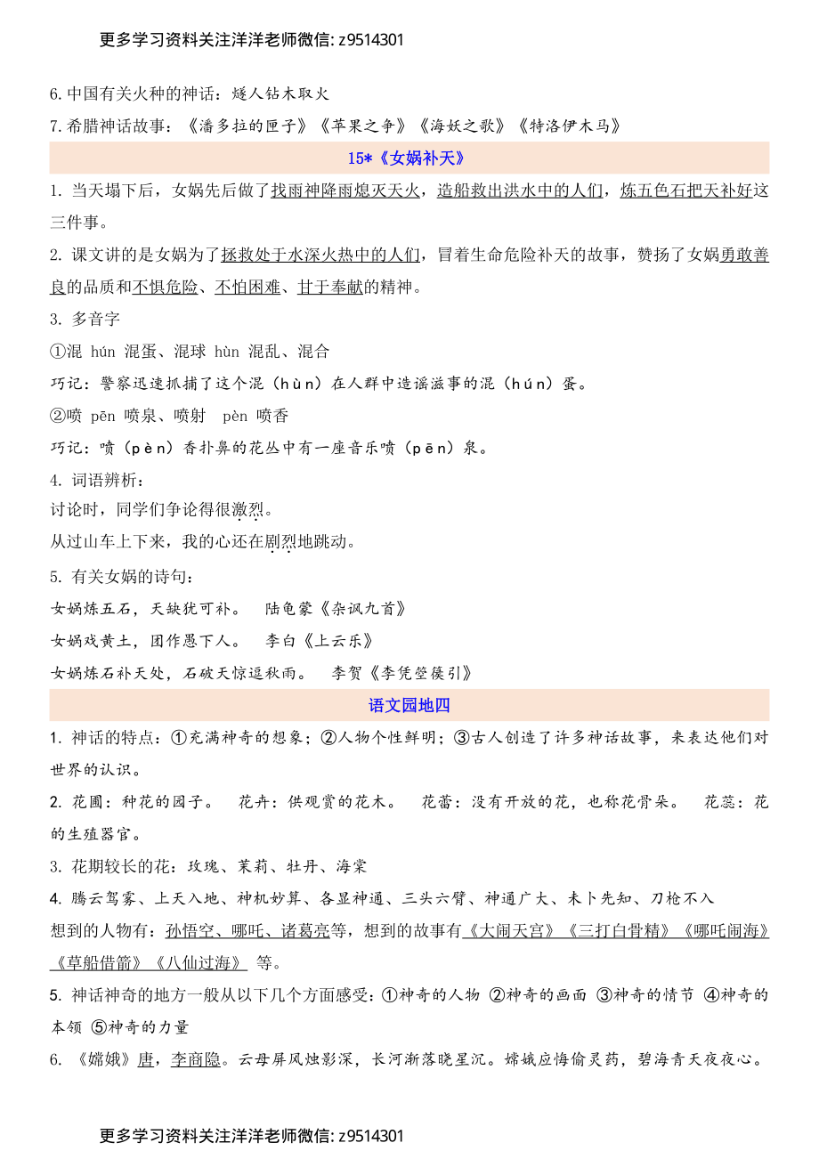 四（上）语文第4单元自编知识点.pdf_第3页