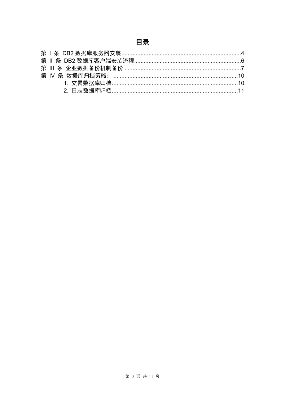 XX_3_SYS_数据库部署运维手册.doc_第3页