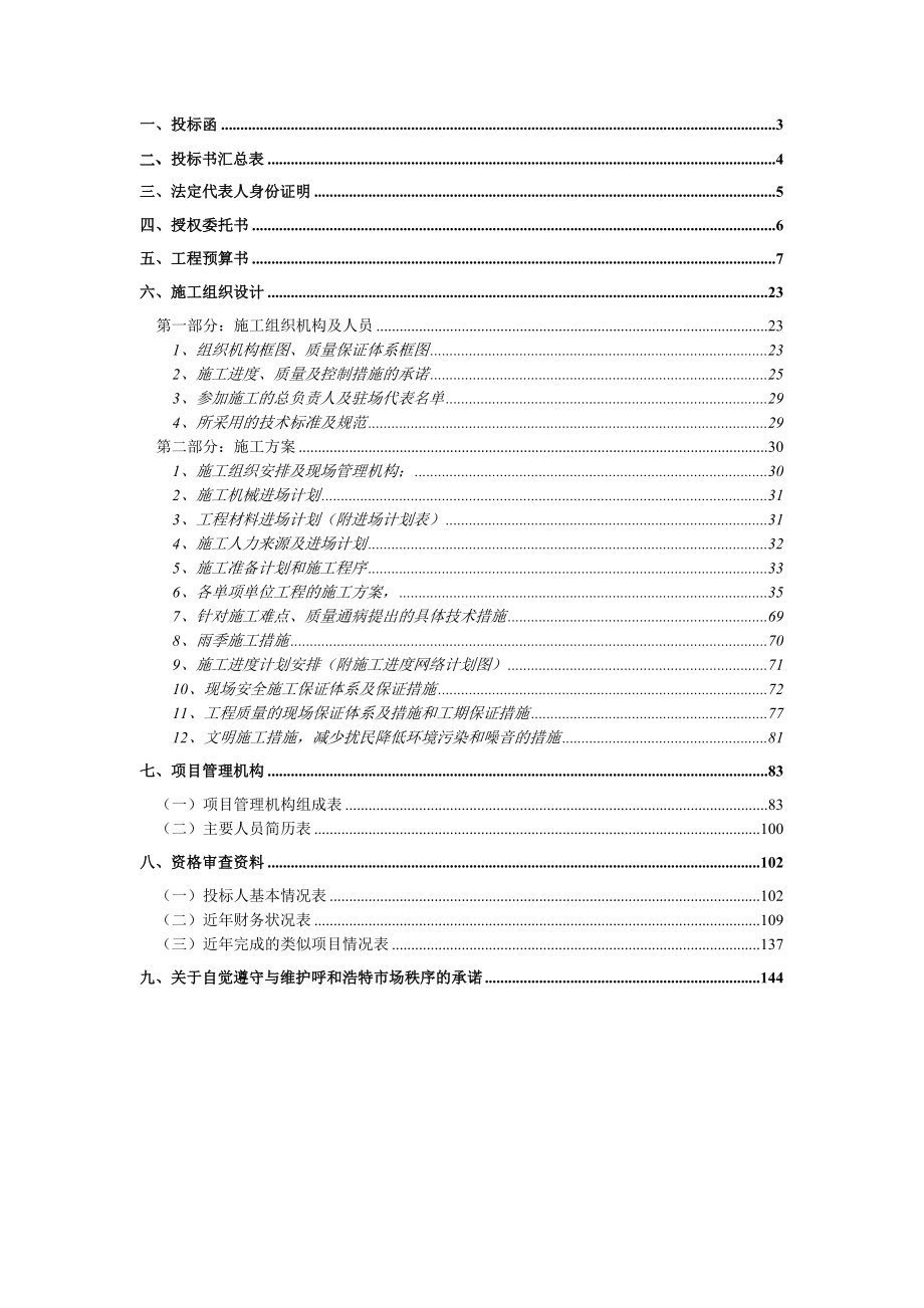 14装修移动营业厅投标文件.doc_第2页