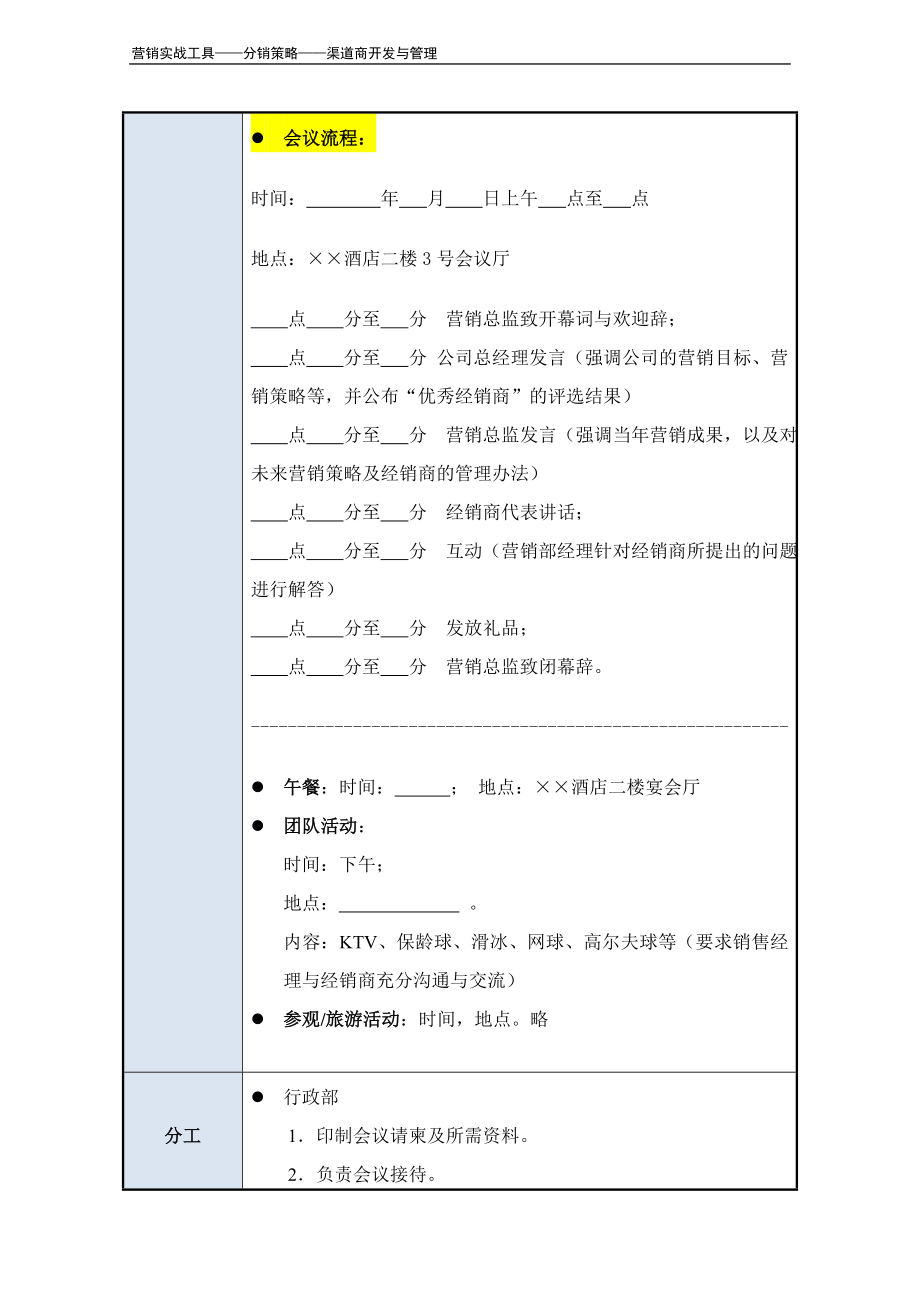 经销商会议策划方案（模板）.doc_第3页