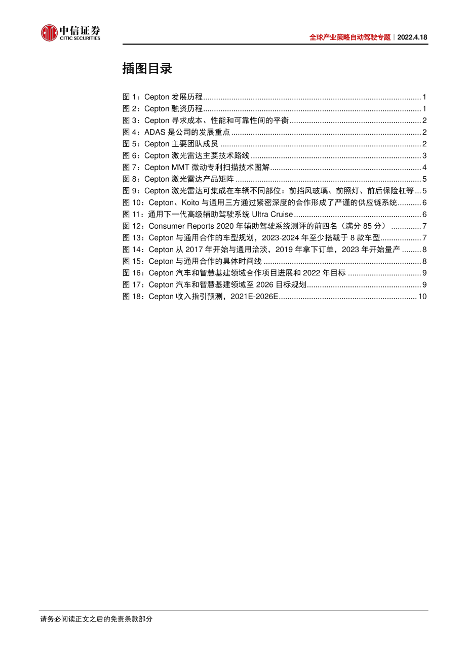 全球产业策略自动驾驶专题：Cepton：斩获通用订单的激光雷达美股新军 (2).pdf_第3页