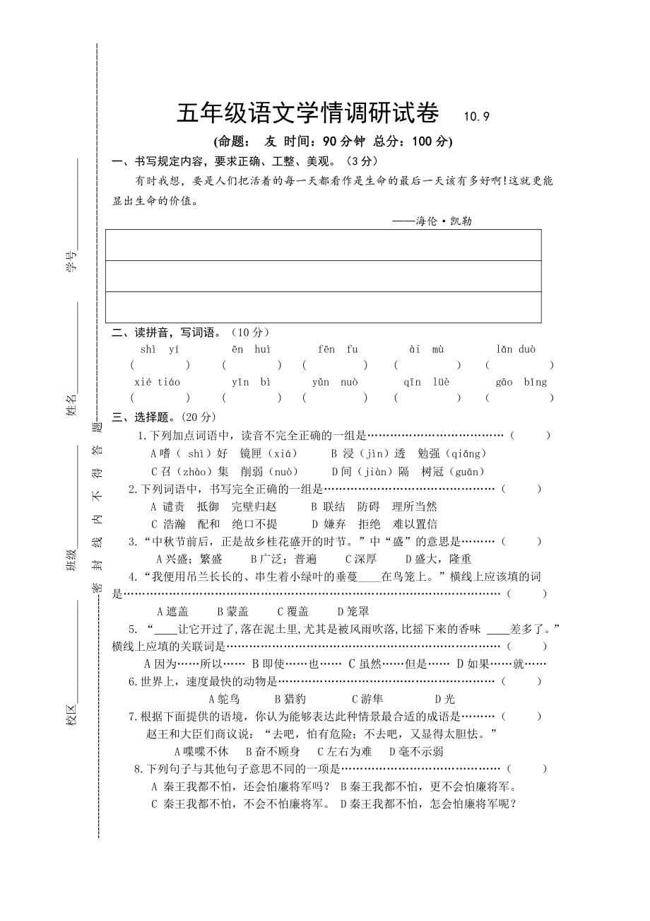 五（上）语文期中真题检测卷.7.pdf_第1页