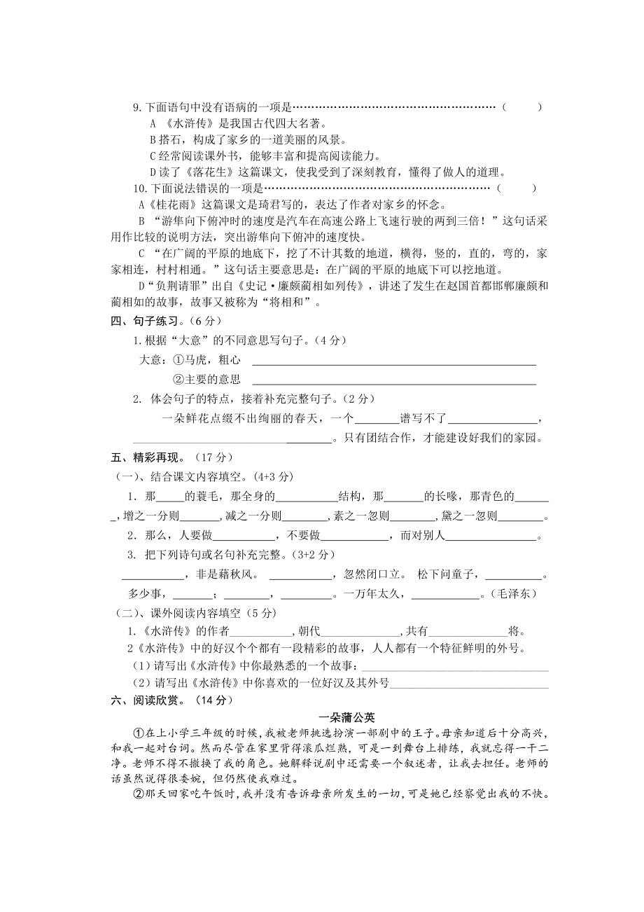 五（上）语文期中真题检测卷.7.pdf_第2页