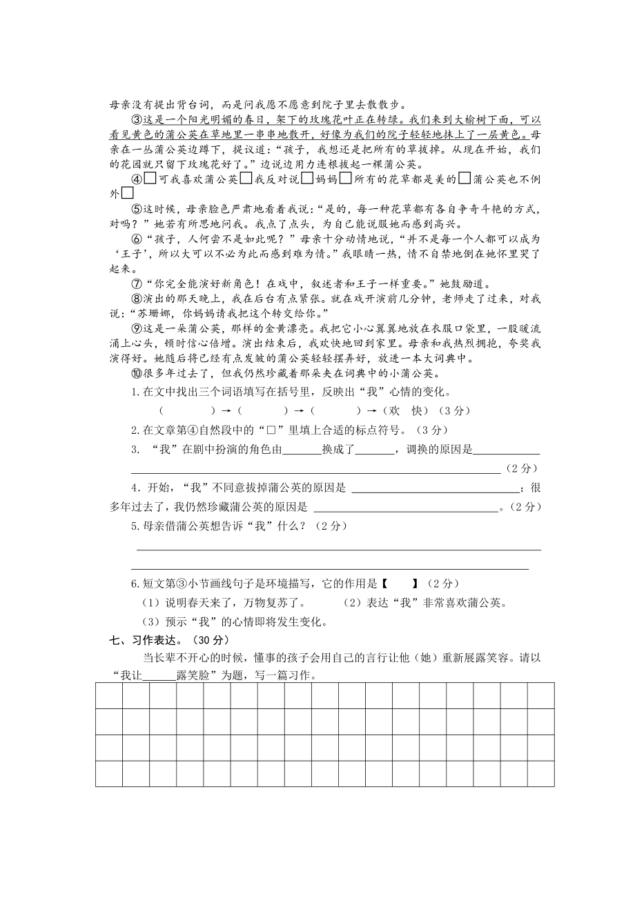 五（上）语文期中真题检测卷.7.pdf_第3页