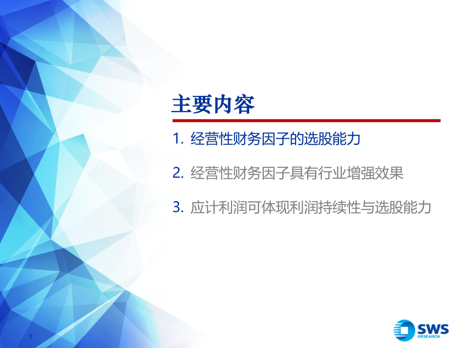 申万宏源_20180905_申万宏源经营性财务质量因子的挖掘与实证研究.pdf_第3页