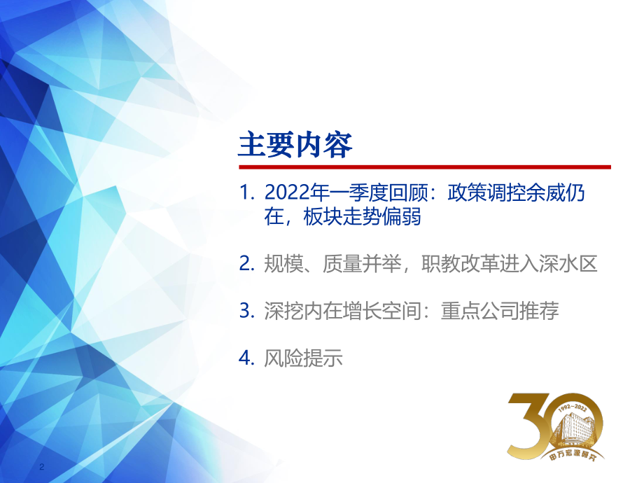 职业教育行业投资策略：规模、质量并举职教改革带来教育投资新机遇 (2).pdf_第2页