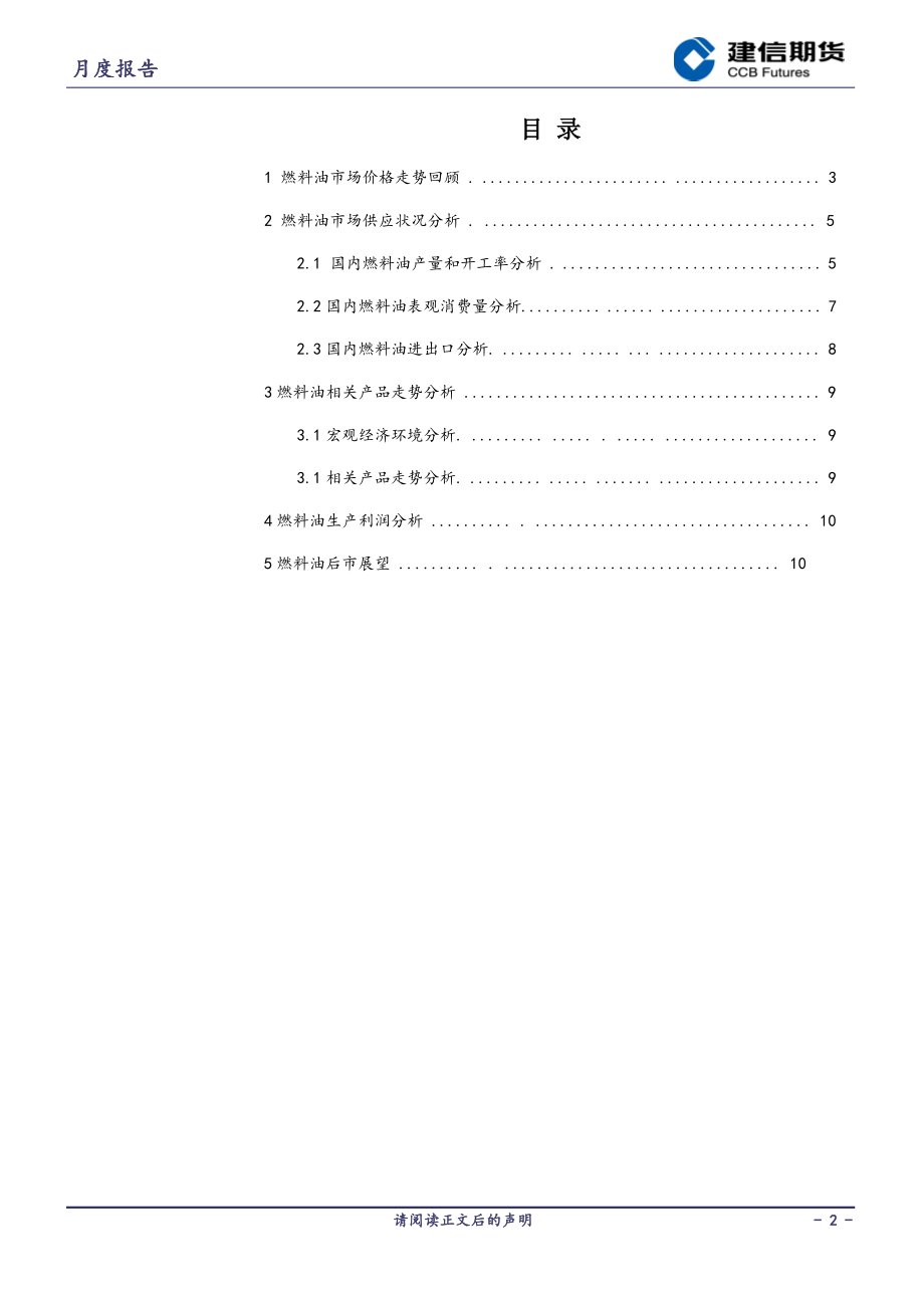 燃料油月报-20191009-建信期货-13页.pdf_第3页