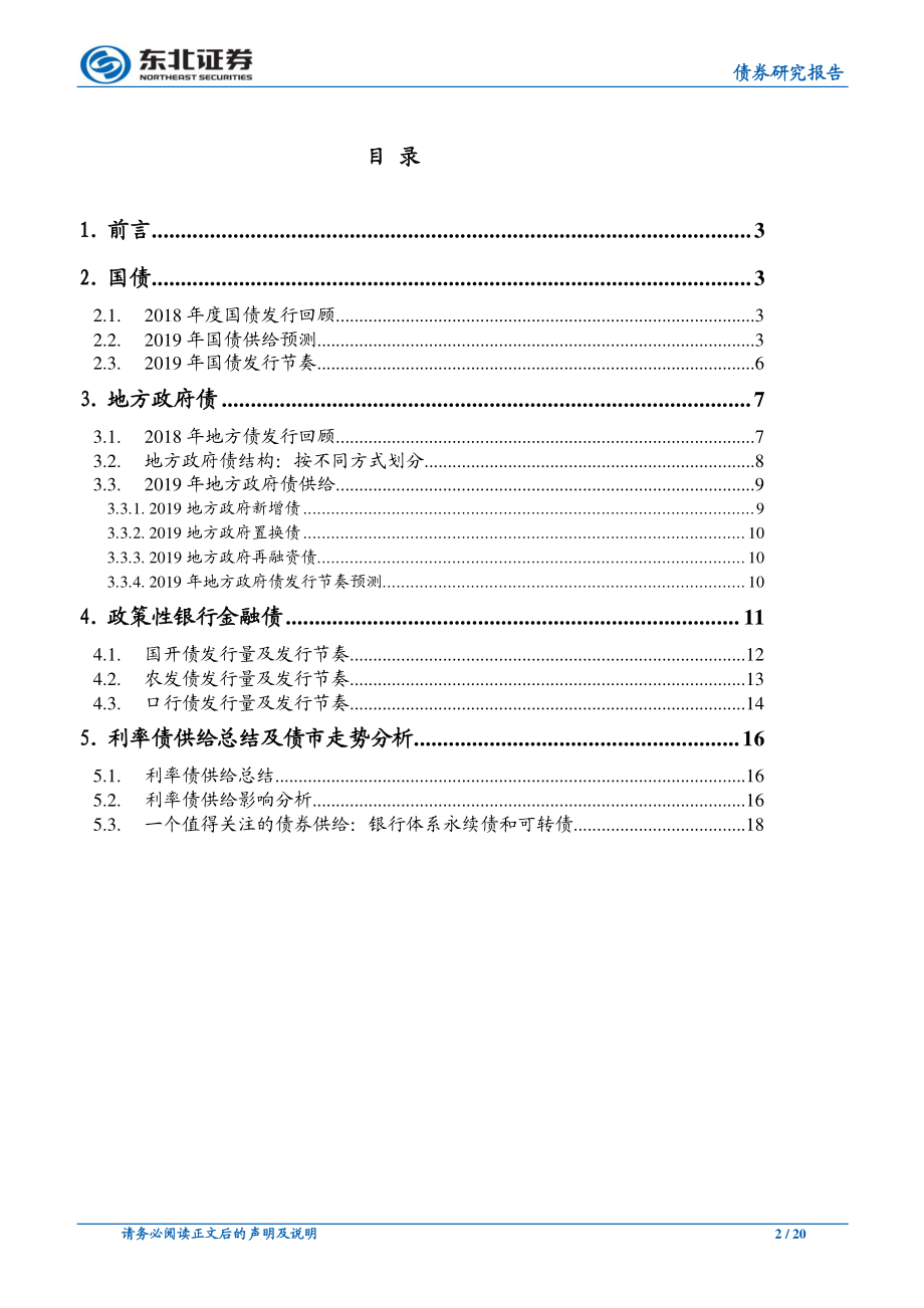 债券专题报告：2019年利率债供给、发行节奏及债市影响-20190212-东北证券-20页.pdf_第3页