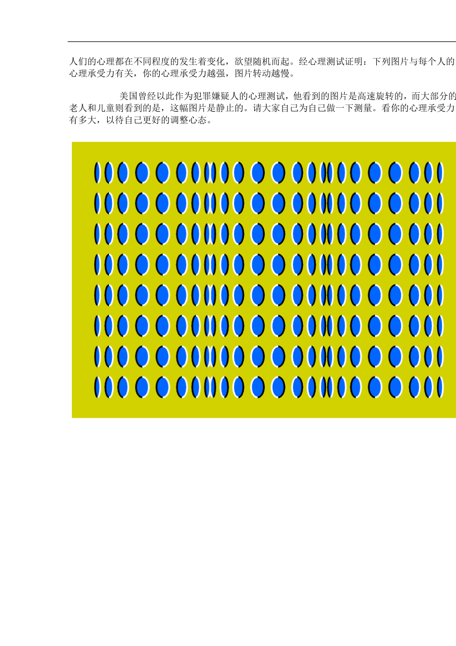 心理测试(图片版本）.doc_第1页