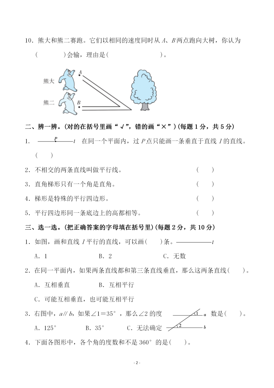 四（上）人教版数学第五单元 检测试卷二一.pdf_第2页