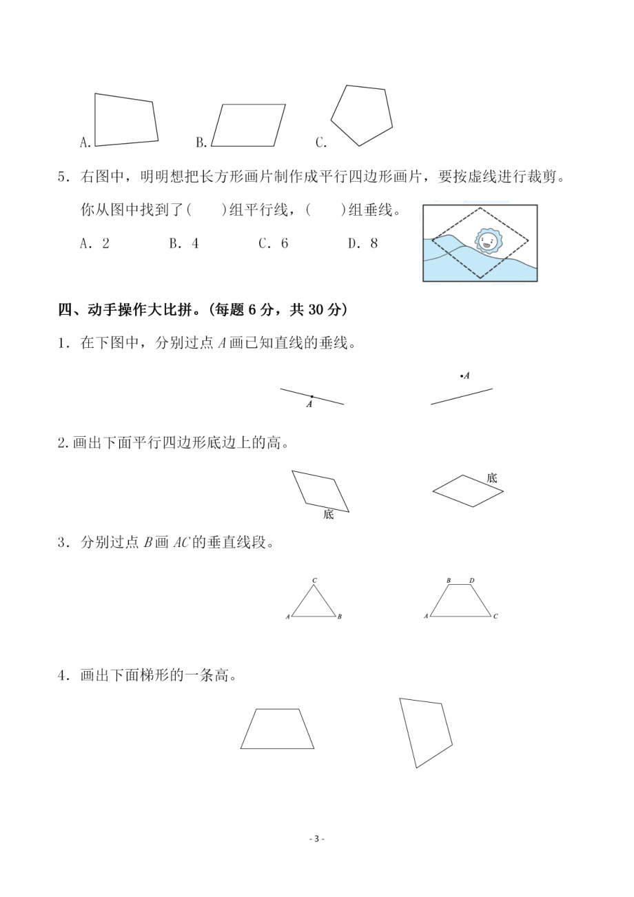 四（上）人教版数学第五单元 检测试卷二一.pdf_第3页