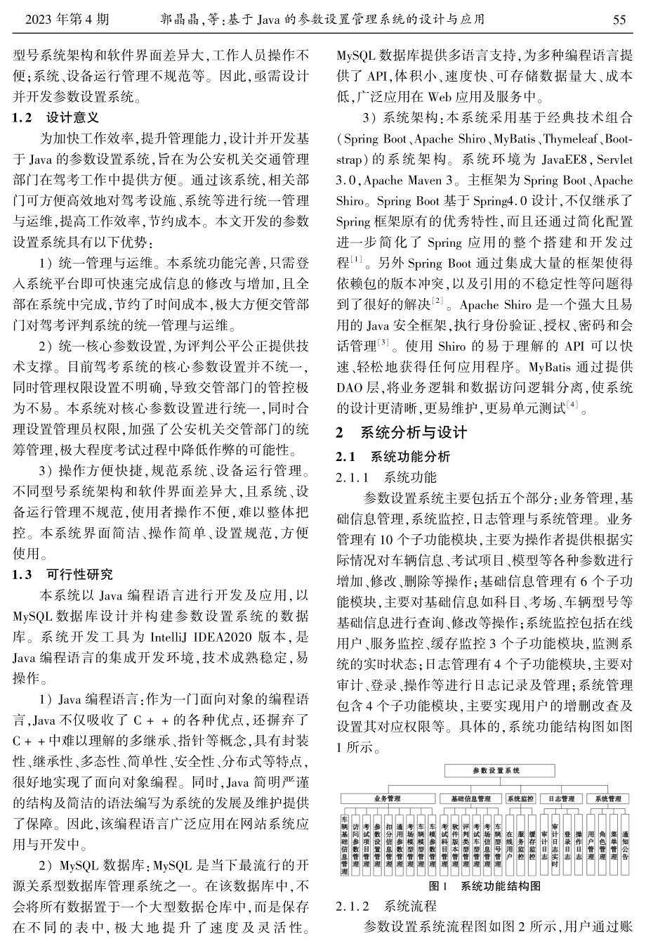 基于Java的参数设置管理系统的设计与应用.pdf_第2页