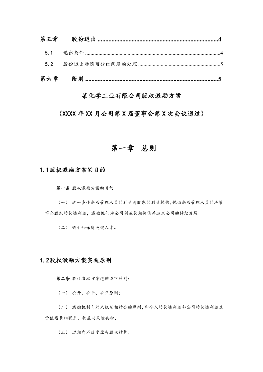 06-高管股权激励管理规定【近期内不改变原有股权结构】.docx_第2页