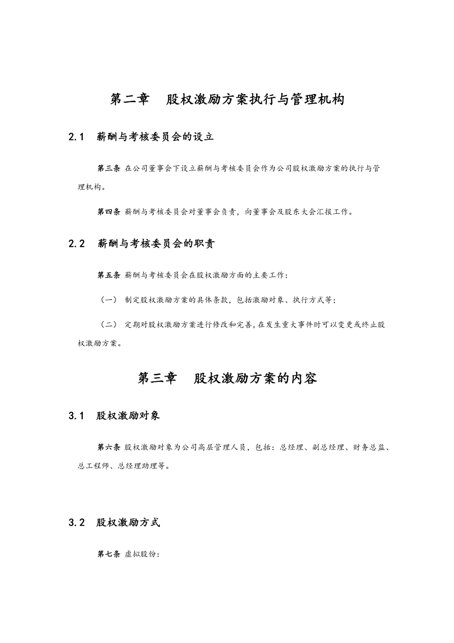 06-高管股权激励管理规定【近期内不改变原有股权结构】.docx_第3页