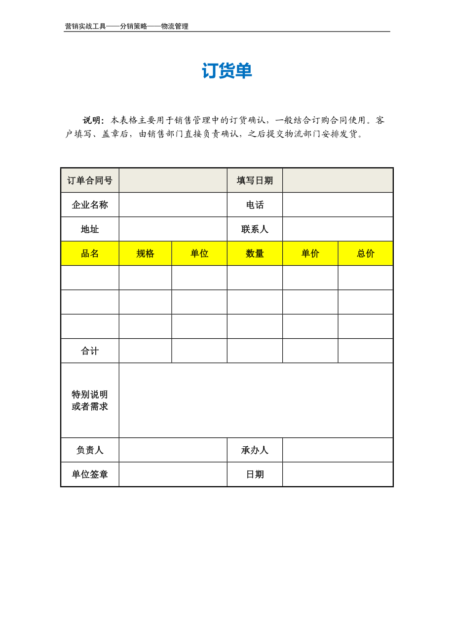 订货单 (2).doc_第2页