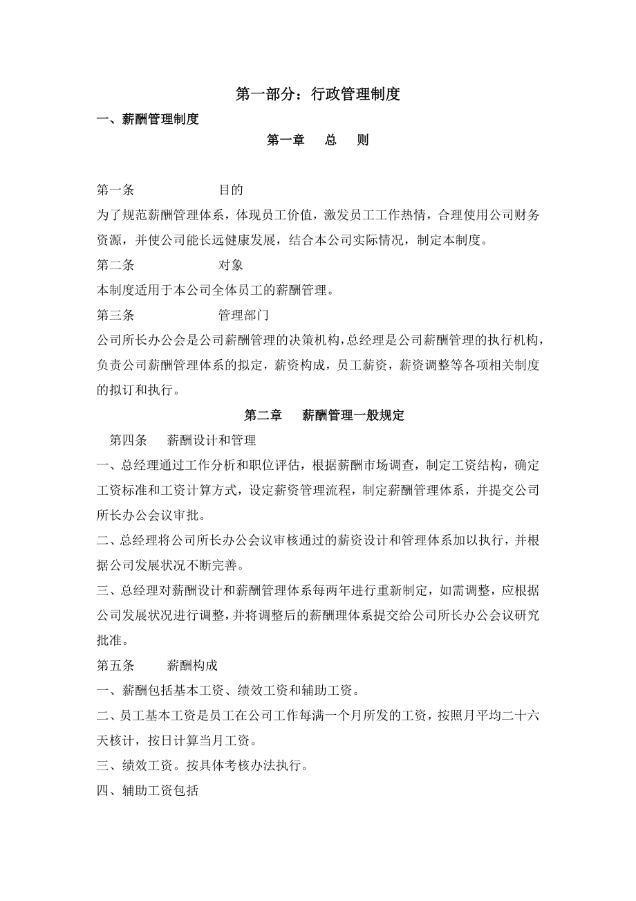 造价咨询企业内部管理制度.doc_第2页