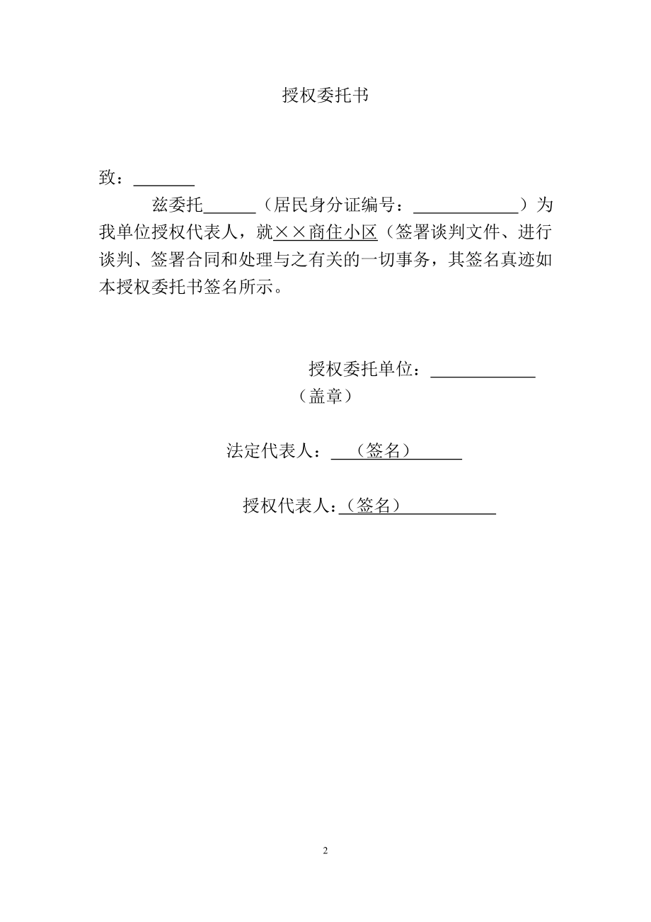 物业公司投标书范本 (2).doc_第2页