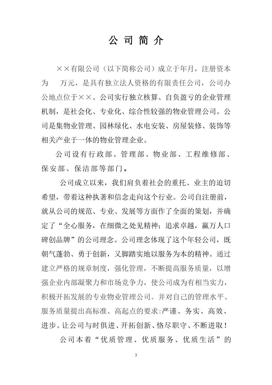 物业公司投标书范本 (2).doc_第3页