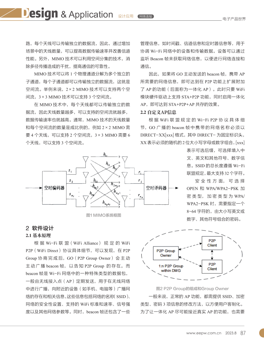 基于单Wi-Fi模块的STA%2BP2P%2BAP共存方案.pdf_第2页