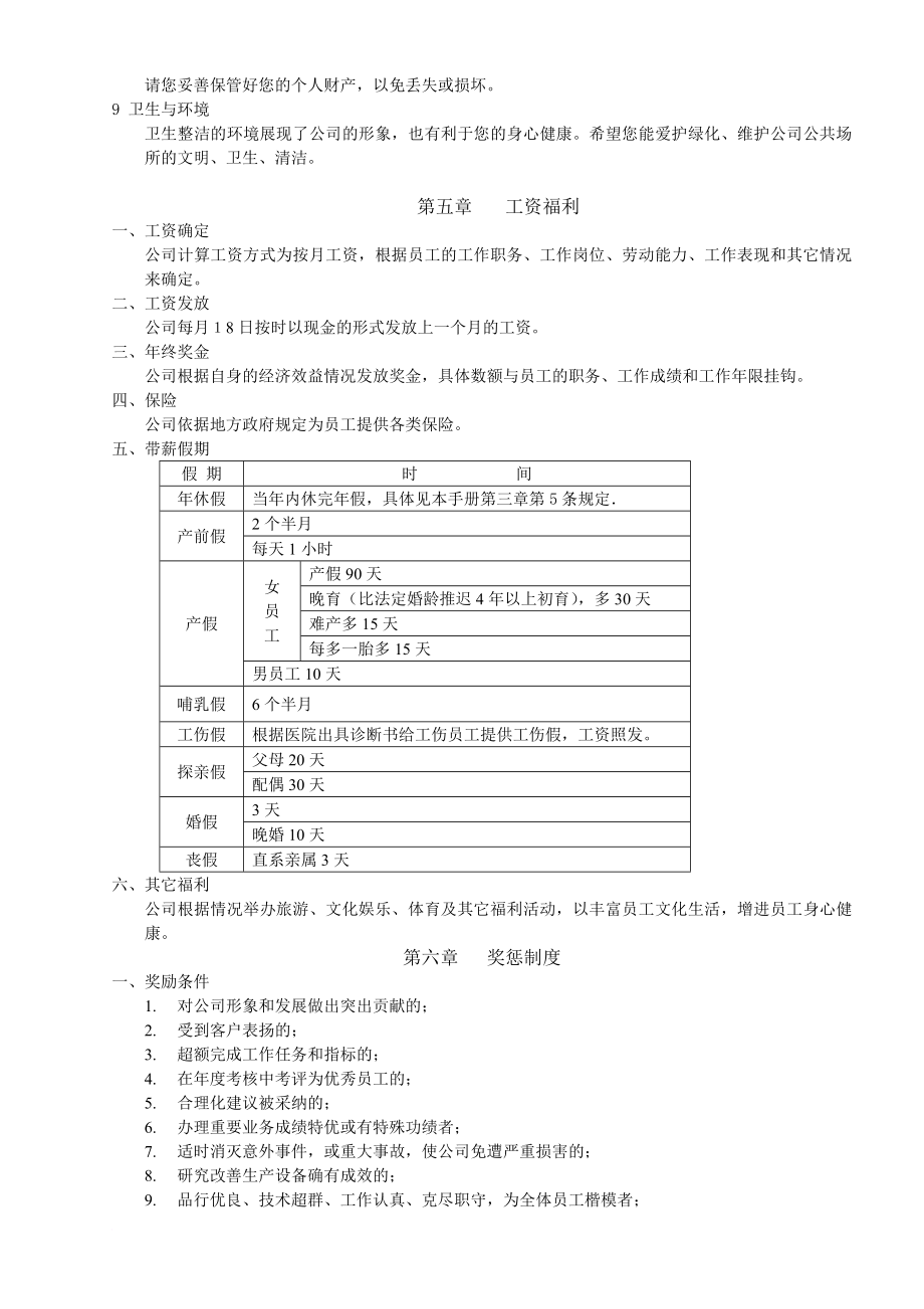 人权验厂员工手册范本.doc_第3页