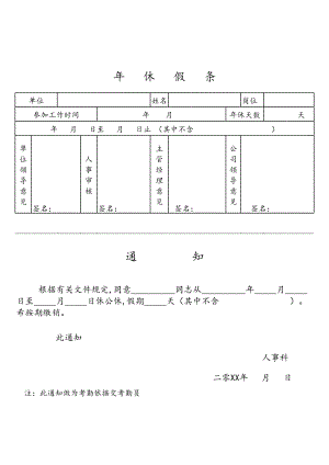 10-【通用】年休假条.xls