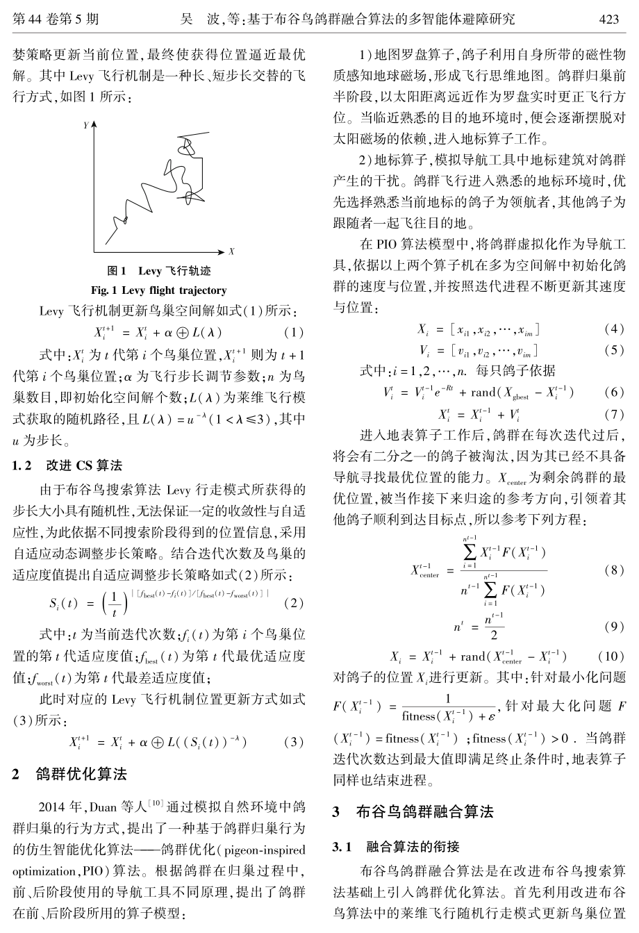 基于布谷鸟鸽群融合算法的多智能体避障研究.pdf_第2页