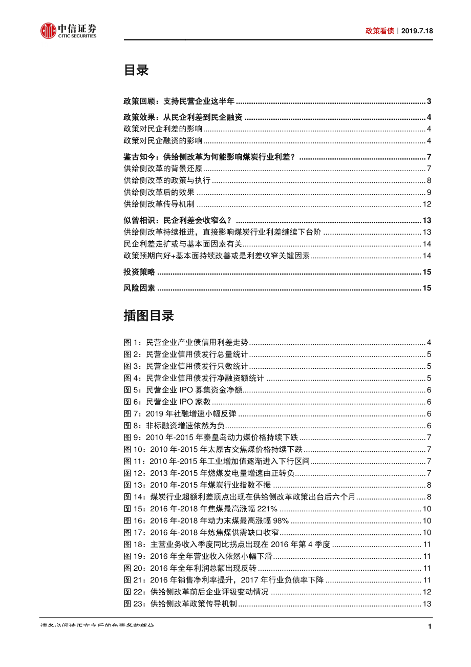 政策看债：情景相似又有不同信用复苏还待冲关-20190718-中信证券-17页.pdf_第3页