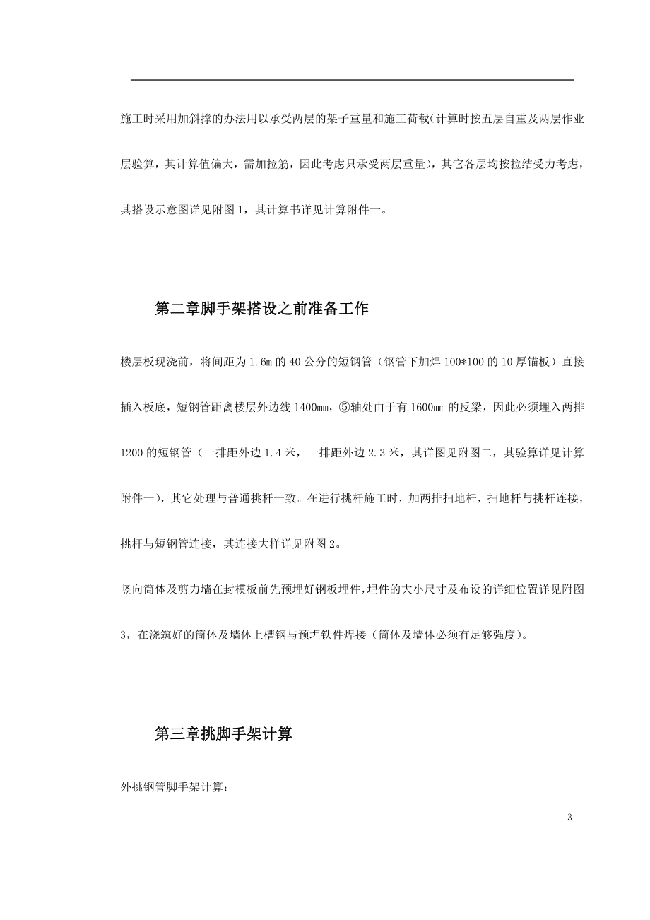 0012 中国职工之家扩建配套工程脚手架施工方案.doc_第3页