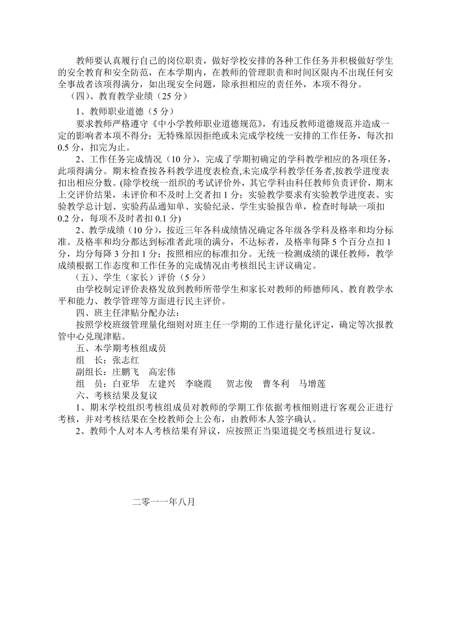 小学教师绩效考核细则.doc_第3页