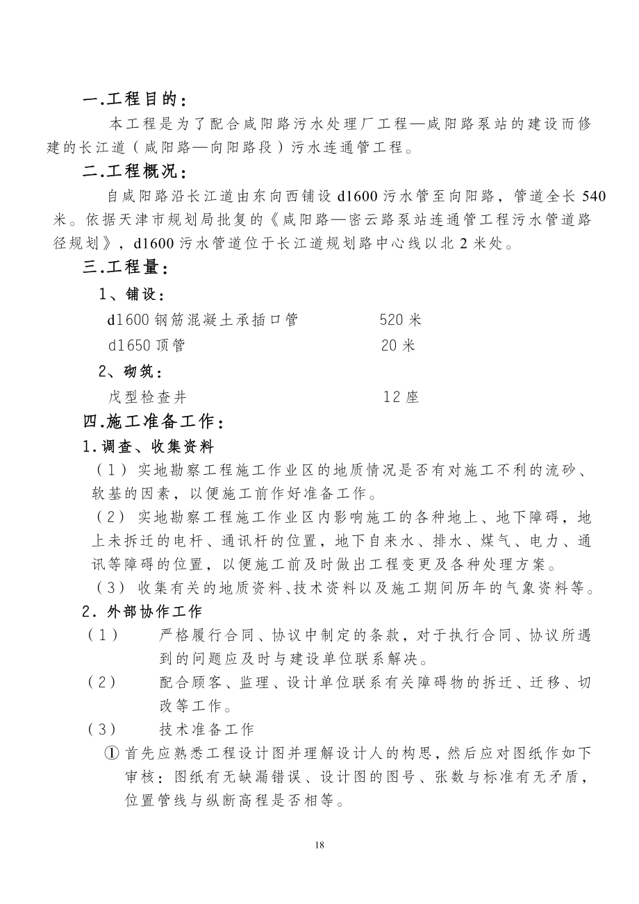 732长江道管道施工组织设计.doc_第1页