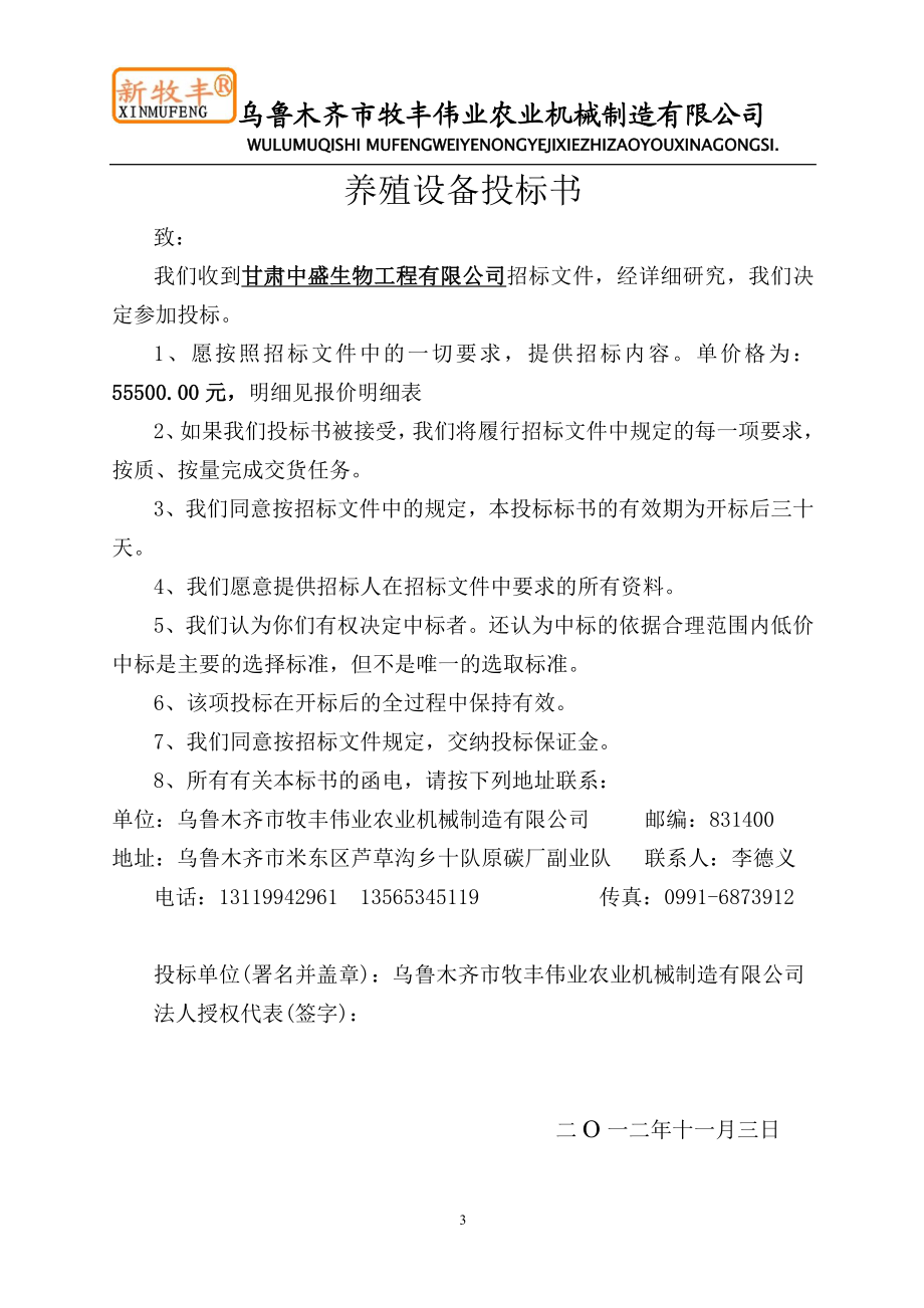 养殖设备投标书.doc_第3页