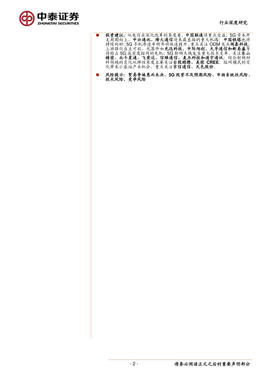 通信行业2019年中期策略报告：5G进程下的自主可控和终端产业机遇-20190605-中泰证券-45页.pdf_第3页