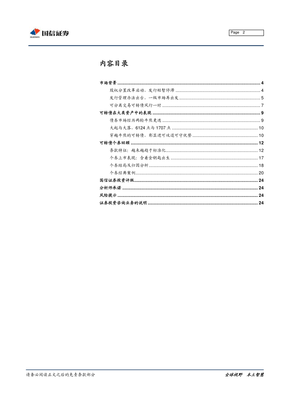 可转债复盘笔记系列之三：2005年~2009年成熟期-20190523-国信证券-25页.pdf_第3页