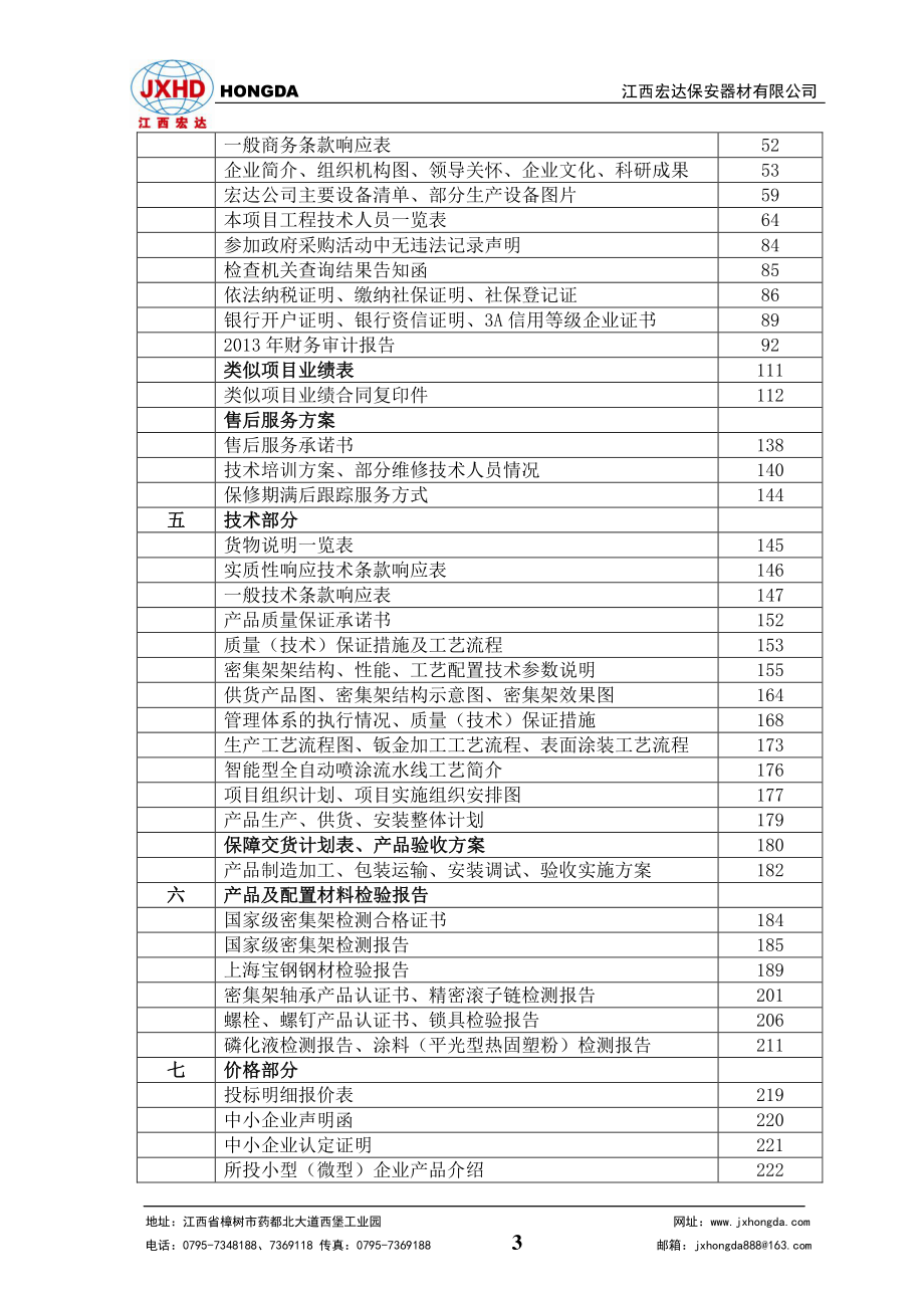 15云浮市密集架投标书.doc_第3页