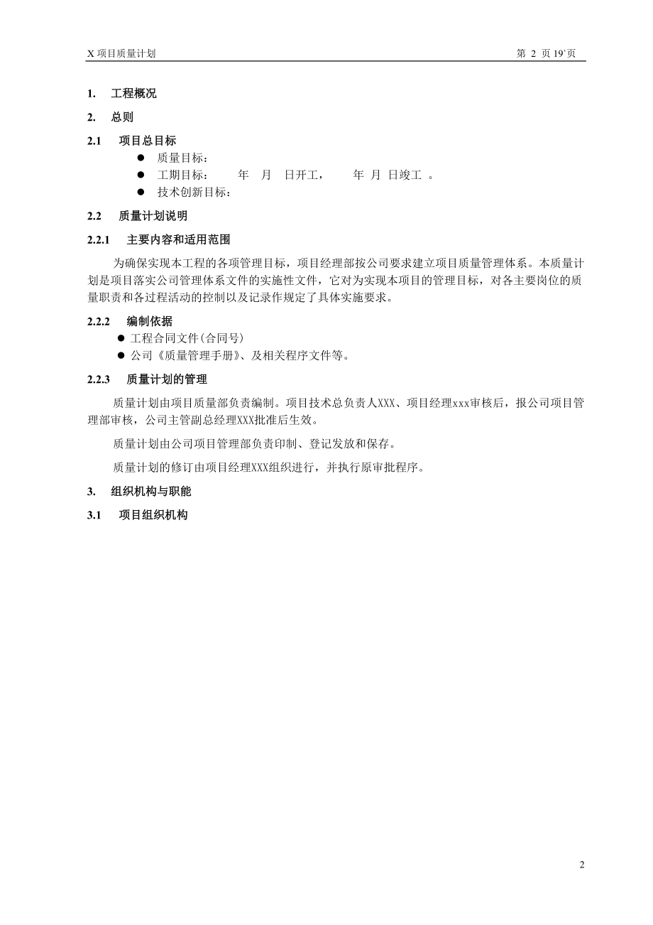 中建公司质量计划示例本（20P）.doc_第2页