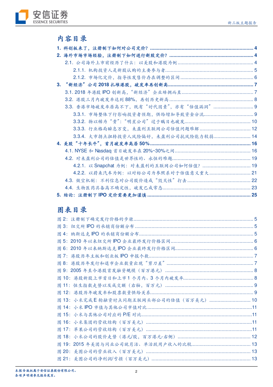 科创板的新股定价思路——科创板专题研究系列五.pdf_第3页