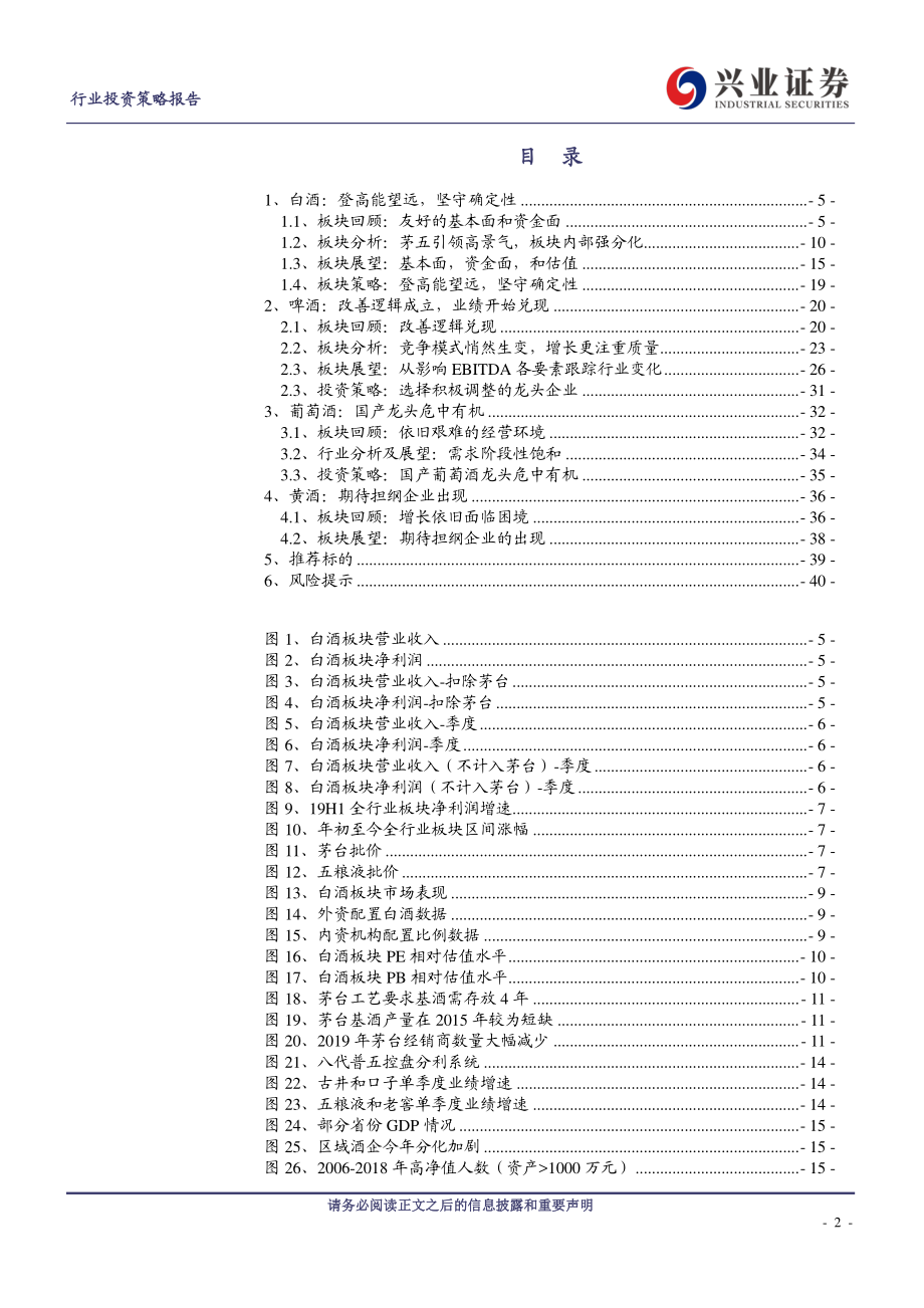 食品饮料行业：登高能望远坚守确定性-20191108-兴业证券-41页.pdf_第3页