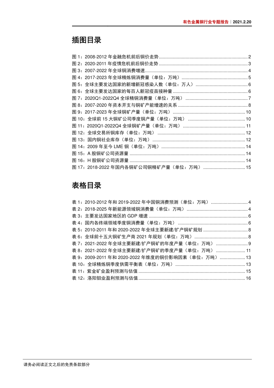 有色金属铜行业专题报告：十年大周期剑指一万二-20210220-中信证券-21页.pdf_第3页