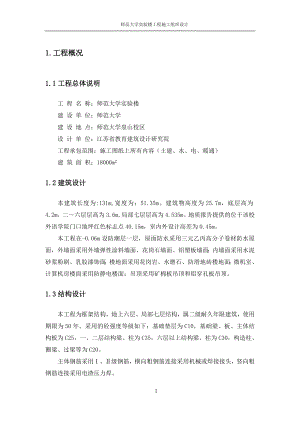 师范大学01-04.doc