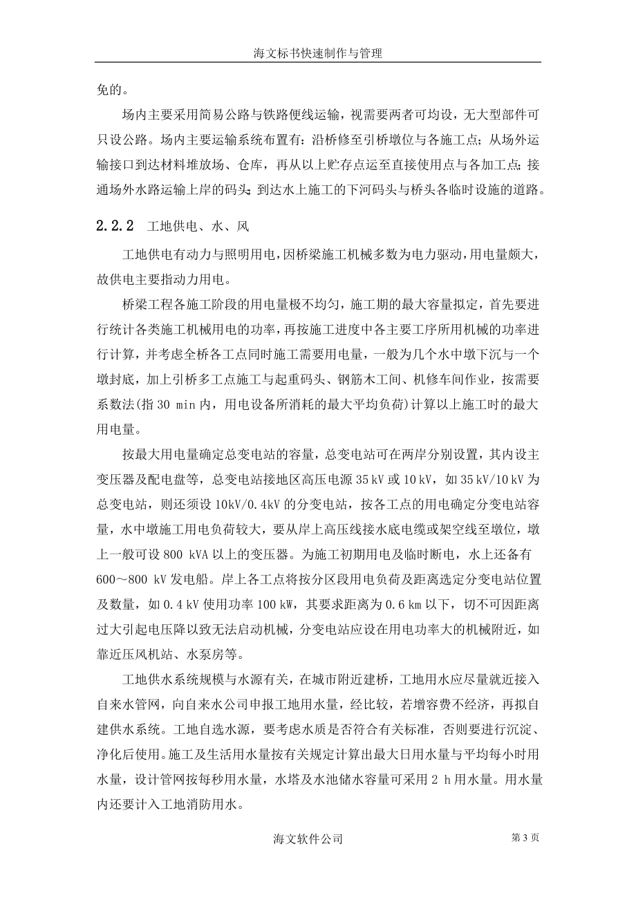 504桥梁指导性施工组织编制.doc_第3页